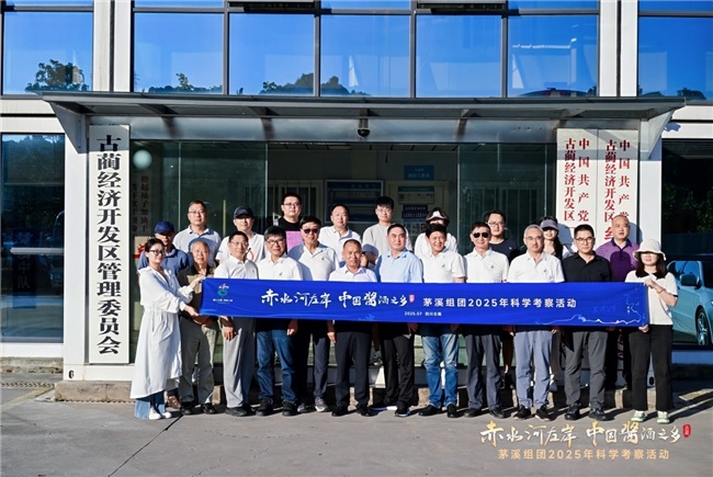 科学考察揭开茅溪酱酒产区独特生态密码第1张