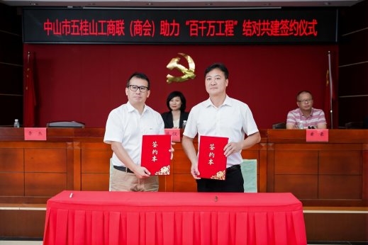 快讯︱思锐光学董事长李杰当选中山市五桂山工商联（商会）第六届主席（会长）第5张
