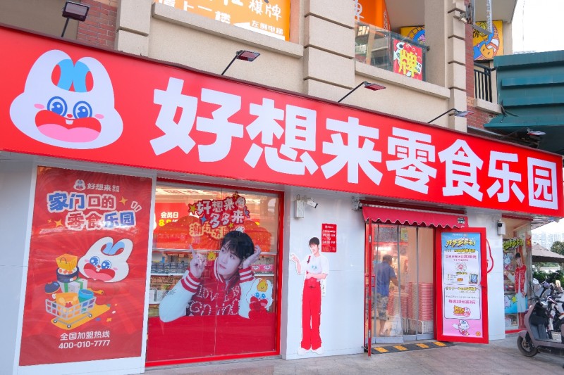 万辰集团赴港IPO招股书详解：万店基因如何铸就“好想来”增长飞轮？第2张