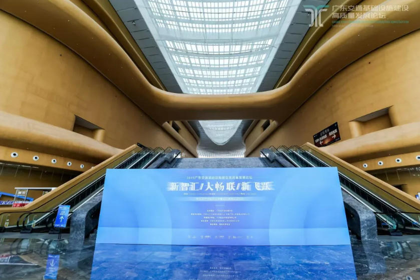 2025广东交通基础设施建设高质量发展论坛在广州南沙举办第2张