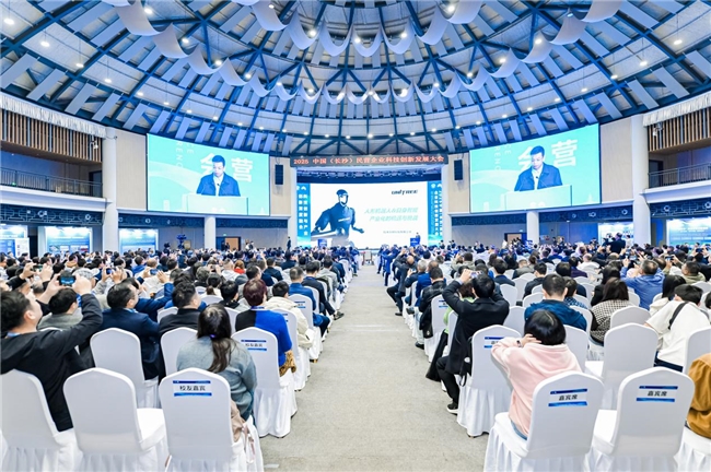 2025中国(长沙)民营企业科技创新发展大会成功举办第1张