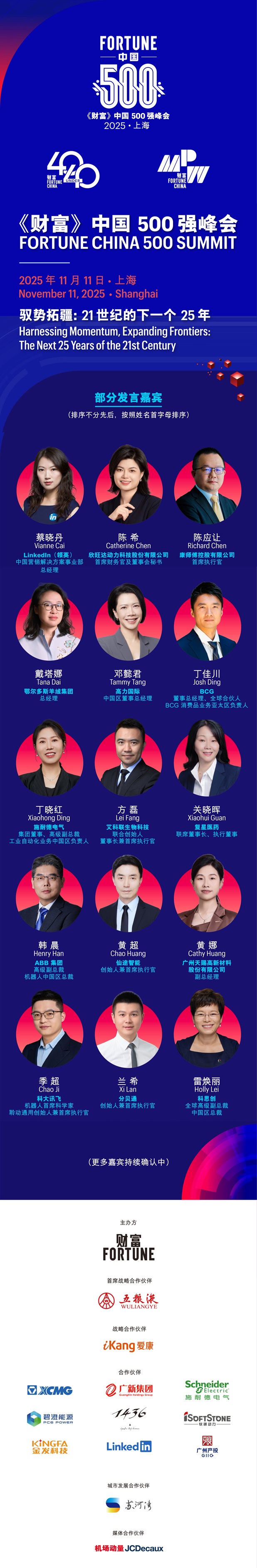 2025年《财富》中国500强峰会将于上海盛大启幕第1张