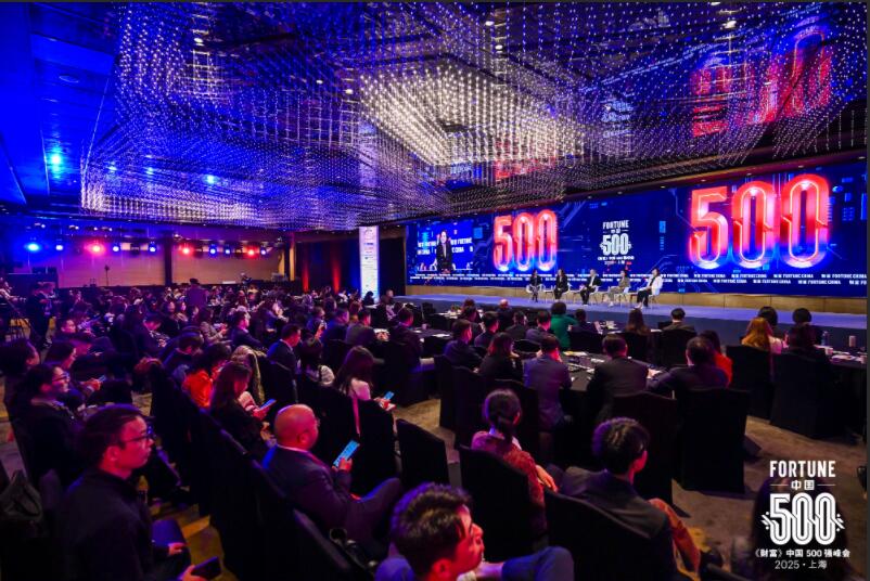 2025《财富》中国500强峰会在上海圆满落幕第1张