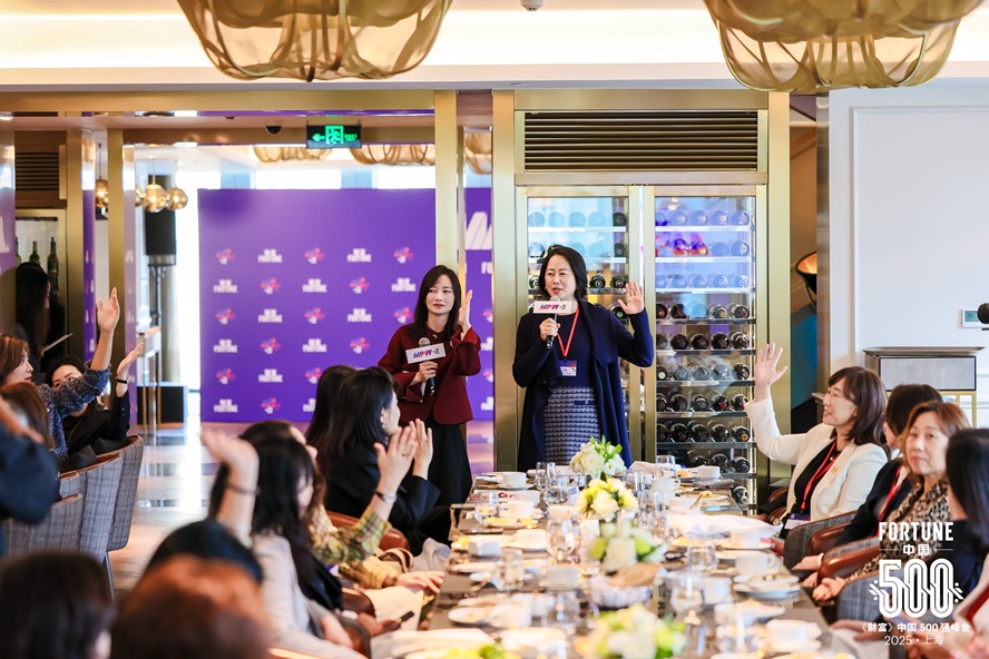 2025《财富》中国500强峰会在上海圆满落幕第3张