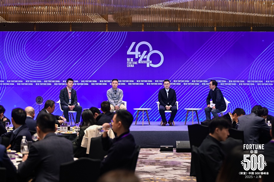 2025《财富》中国500强峰会在上海圆满落幕第4张