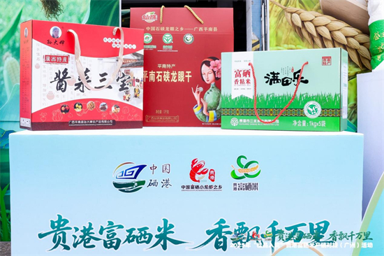 2025年“桂品入湾”贵港富硒米产销对接活动在广州成功举办第8张