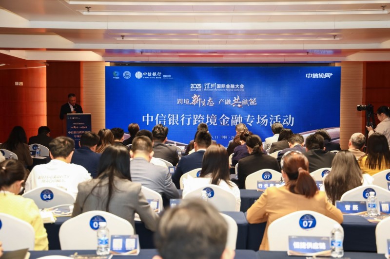 中信银行跨境金融专场活动暨中信银行深圳分行跨境金融中心揭牌仪式成功举办第1张