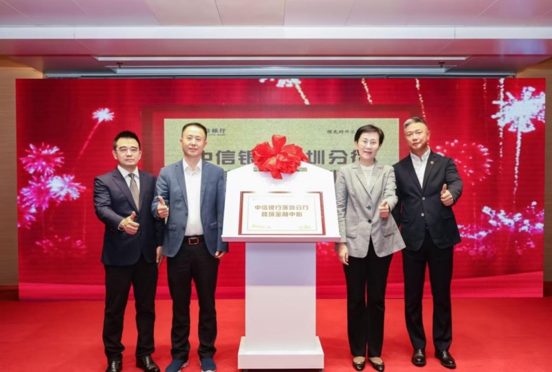 中信银行跨境金融专场活动暨中信银行深圳分行跨境金融中心揭牌仪式成功举办第2张