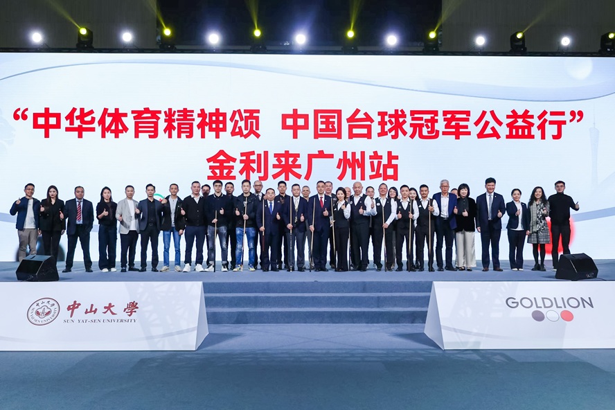金利来携手中国台球协会，成功举办中国台球冠军公益行活动第1张