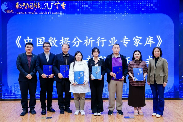 第十届中国数据分析行业大会圆满落幕 聚焦“数智同频·AI共生”赋能产业新未来第6张