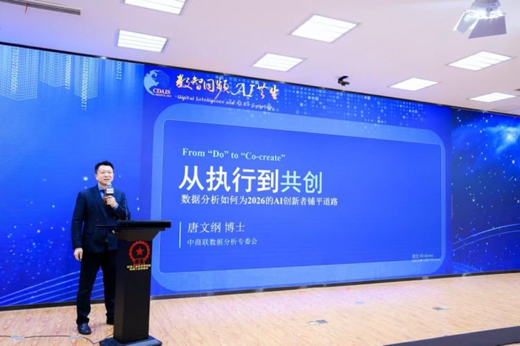 第十届中国数据分析行业大会圆满落幕 聚焦“数智同频·AI共生”赋能产业新未来第14张