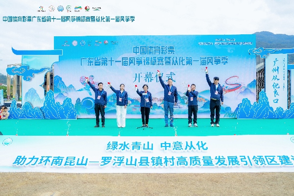 14城劲旅从化“筝”锋 “湾区绿谷”上演蓝天盛宴第1张