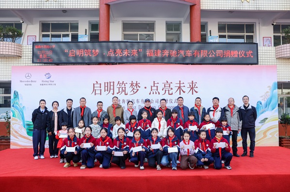 以星光点亮童心，用温暖守护成长 ——福建奔驰“启明星计划”走进福鼎第1张