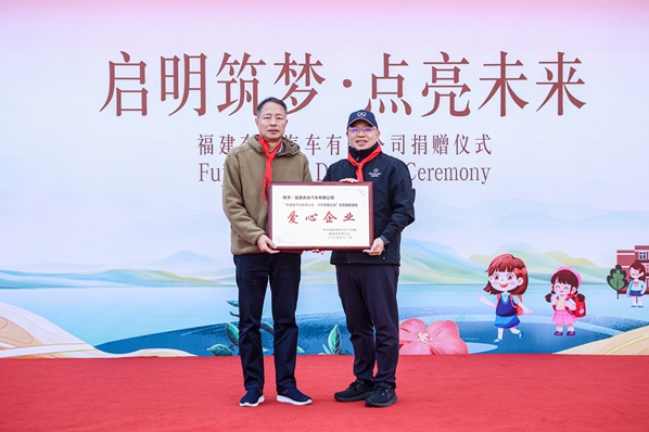 以星光点亮童心，用温暖守护成长 ——福建奔驰“启明星计划”走进福鼎第3张