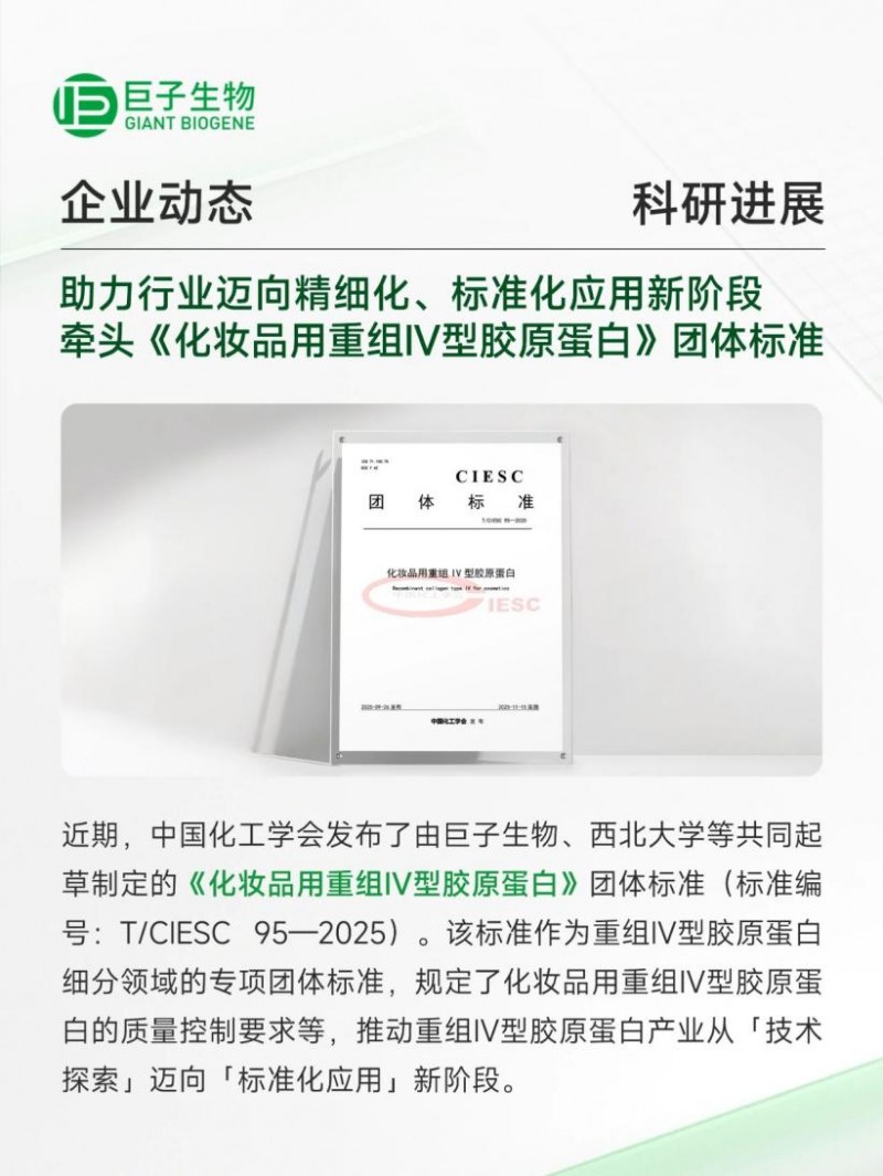 科学为基,系统制胜:巨子生物的品牌护城河构建逻辑第2张