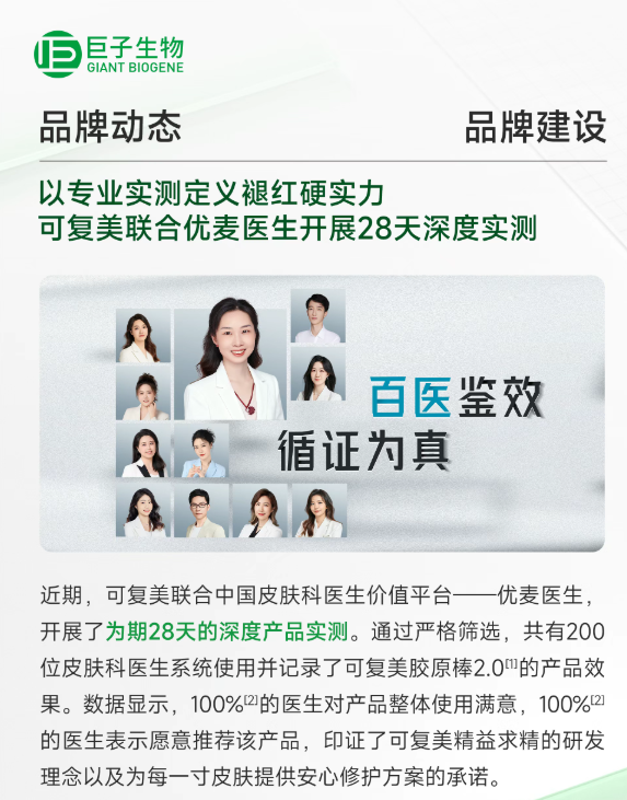 科学为基,系统制胜:巨子生物的品牌护城河构建逻辑第5张