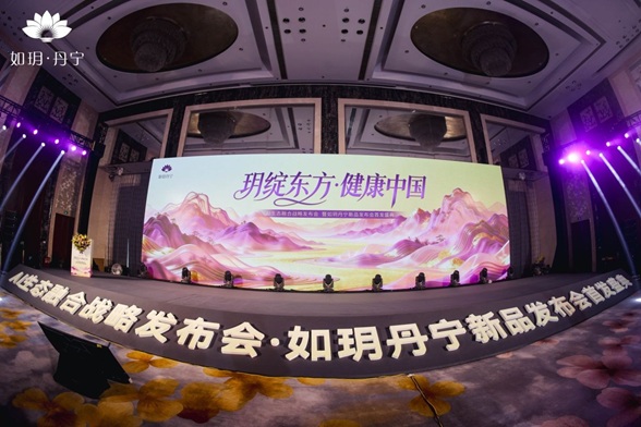 如玥丹宁“玥绽东方·健康中国”论坛圆满落幕——AI生态融合战略发布会暨新品发布会开启AI赋能康养新时代第2张