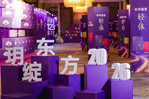 如玥丹宁“玥绽东方·健康中国”论坛圆满落幕——AI生态融合战略发布会暨新品发布会开启AI赋能康养新时代第4张