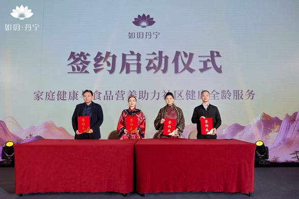 如玥丹宁“玥绽东方·健康中国”论坛圆满落幕——AI生态融合战略发布会暨新品发布会开启AI赋能康养新时代第5张