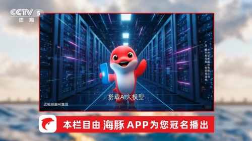 赞助第十五届全国运动会 + 亮相央视，海豚APP开启智能金融品牌新篇章！第4张