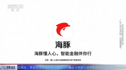 赞助第十五届全国运动会 + 亮相央视，海豚APP开启智能金融品牌新篇章！第5张
