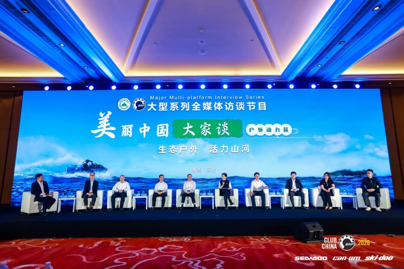 第三届户外动力运动行业发展大会圆满举办 构建全链条生态闭环，开启户外动力运动黄金时代第5张