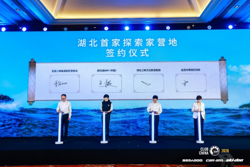 第三届户外动力运动行业发展大会圆满举办 构建全链条生态闭环，开启户外动力运动黄金时代第8张