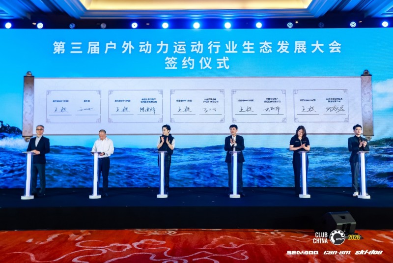 第三届户外动力运动行业发展大会圆满举办 构建全链条生态闭环，开启户外动力运动黄金时代第9张