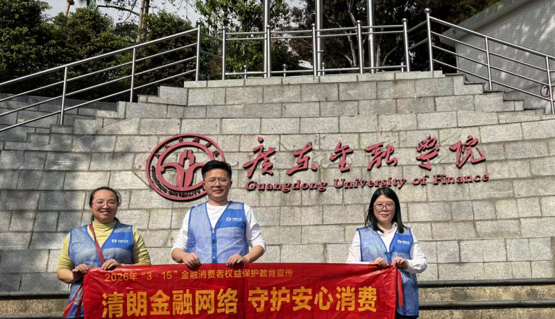 清朗金融守权益 太平服务暖民心——太平财险广东分公司扎实开展2026年3·15金融教育宣传活动第7张