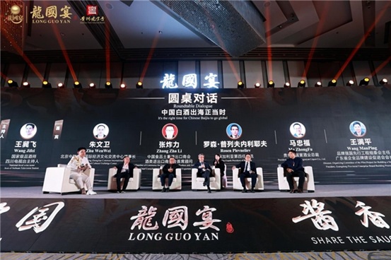 保加利亚前总统现场品鉴点赞，国际领袖·龍國宴之夜诠释东方酱香第8张