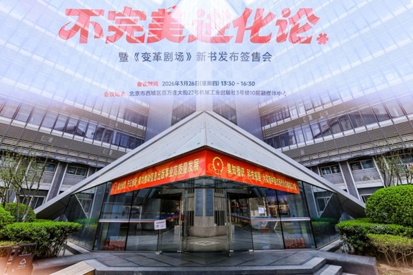 AI 时代组织破局！《变革剧场》重磅发布，解码科技企业穿越周期之道