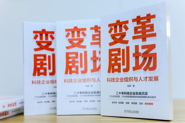 AI 时代组织破局!《变革剧场》重磅发布,解码科技企业穿越周期之道第2张