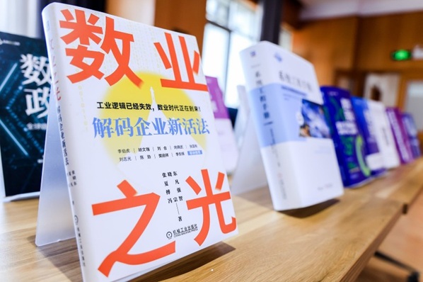 《数业之光：解码企业新活法》新书发布会暨相关会议精神学习贯彻与当前经济形势座谈会在京成功举办第1张