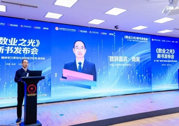 《数业之光：解码企业新活法》新书发布会暨相关会议精神学习贯彻与当前经济形势座谈会在京成功举办第3张