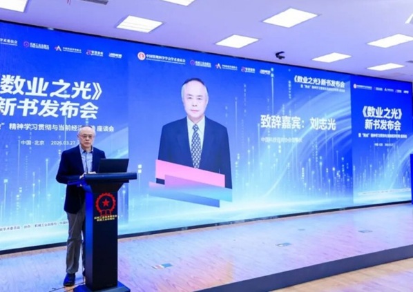 《数业之光：解码企业新活法》新书发布会暨相关会议精神学习贯彻与当前经济形势座谈会在京成功举办第4张