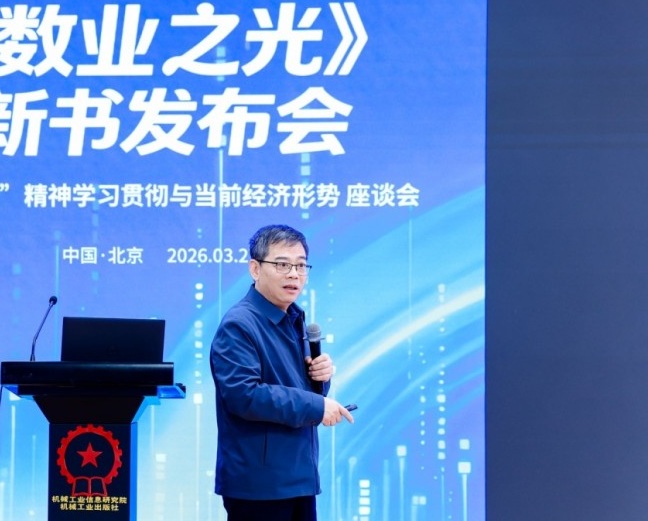 《数业之光：解码企业新活法》新书发布会暨相关会议精神学习贯彻与当前经济形势座谈会在京成功举办第8张