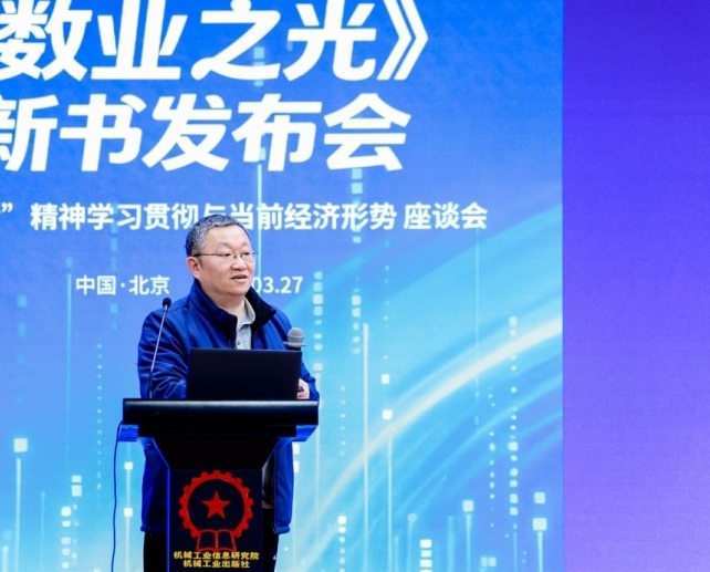 《数业之光：解码企业新活法》新书发布会暨相关会议精神学习贯彻与当前经济形势座谈会在京成功举办第9张