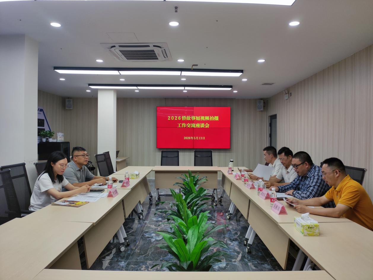 江门市侨联召开侨故事短视频拍摄座谈会
