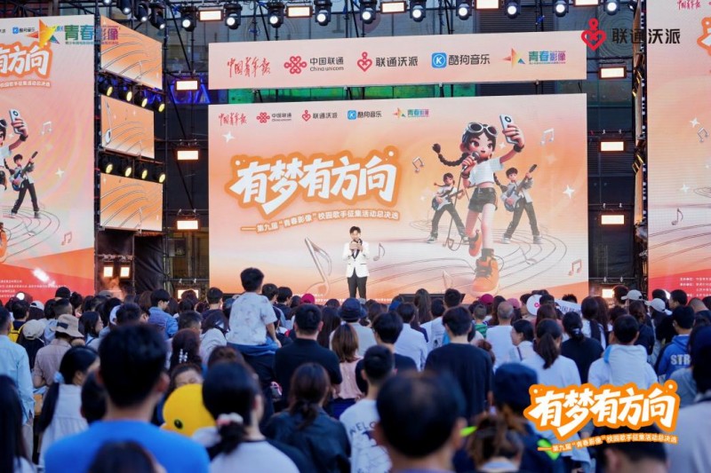 以青春之歌唱响时代回音，有梦有方向-第九届“青春影像”校园歌手征集活动总决选圆满落幕第1张