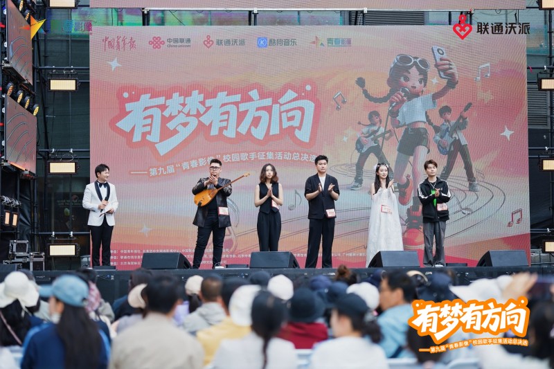 以青春之歌唱响时代回音，有梦有方向-第九届“青春影像”校园歌手征集活动总决选圆满落幕第2张