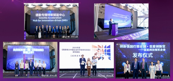 2026雁栖湖创新大会暨第八届世界一流企业研发与创新管理论坛在北京怀柔&middot;德勤书院成功举办第7张
