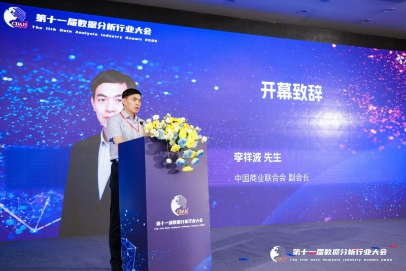 第十一届数据分析行业大会在重庆盛大开幕 ——多项行业首创成果集中发布第2张