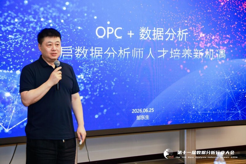 第十一届数据分析行业大会在重庆盛大开幕 ——多项行业首创成果集中发布第6张