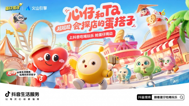当国民IP遇上AI大模型:《蛋仔派对》与火山引擎开启版权IP合作第2张