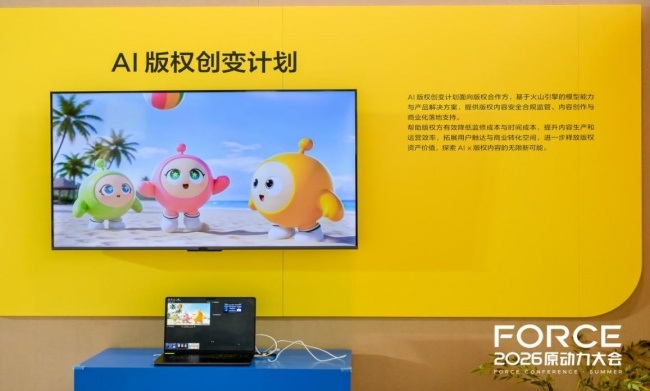 当国民IP遇上AI大模型:《蛋仔派对》与火山引擎开启版权IP合作第4张