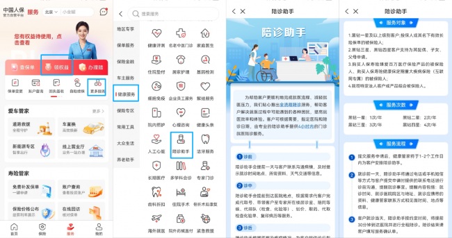 千亿陪诊市场爆发背后:保单里的“隐形权益”正在被唤醒第1张