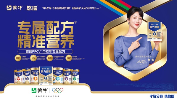 超30%逆势增长!蒙牛奶粉以长期价值驱动高质量增长第4张