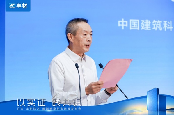 日丰丰材联合建研院发布室内防水系统长期可靠性研究报告,墙刚地柔从经验走向可量化验证第2张