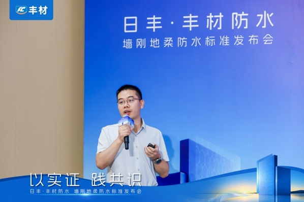 日丰丰材联合建研院发布室内防水系统长期可靠性研究报告,墙刚地柔从经验走向可量化验证第3张