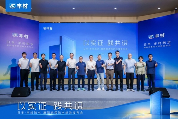 日丰丰材联合建研院发布室内防水系统长期可靠性研究报告,墙刚地柔从经验走向可量化验证第8张